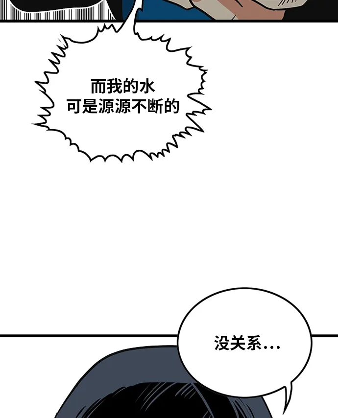 《巨魔猎手》第63话 第45页