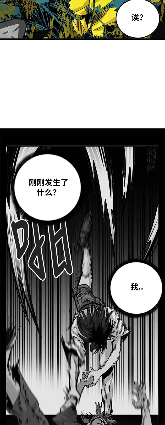 《巨魔猎手》第63话 第3页