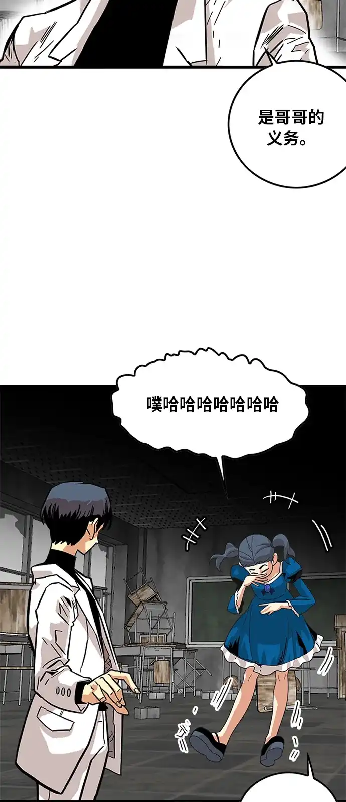 《巨魔猎手》第63话 第22页