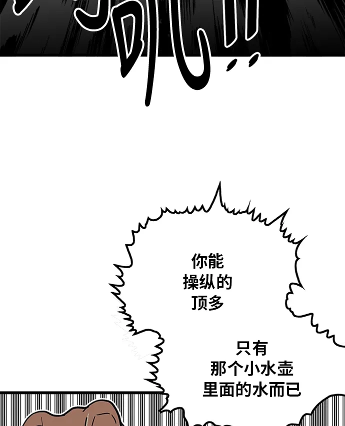 《巨魔猎手》第63话 第43页