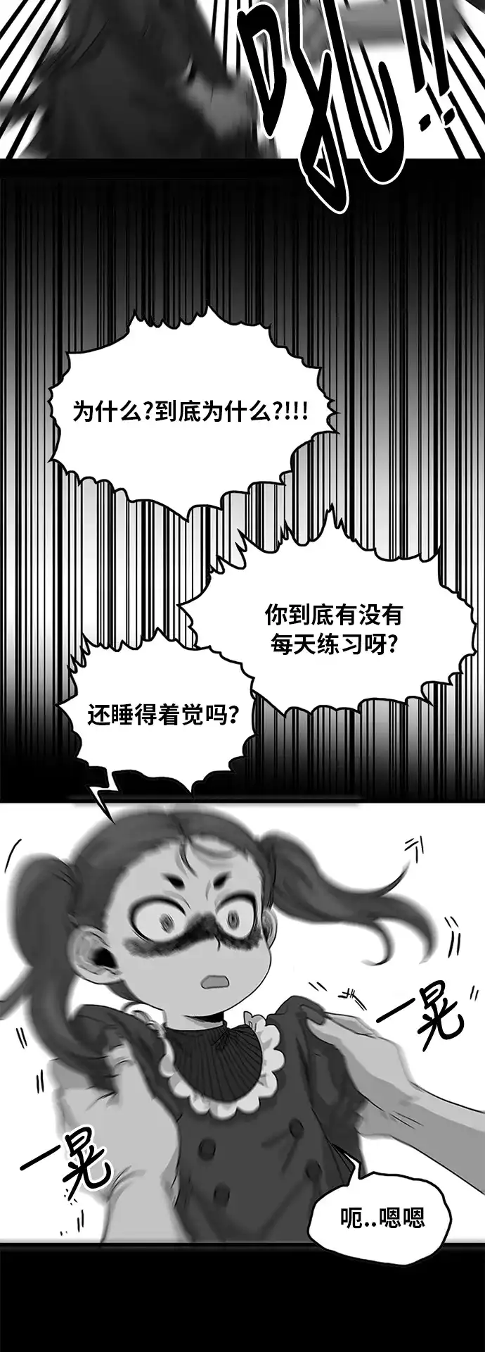 《巨魔猎手》第63话 第63页