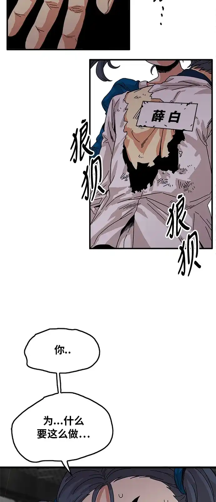 《巨魔猎手》第64话 第74页
