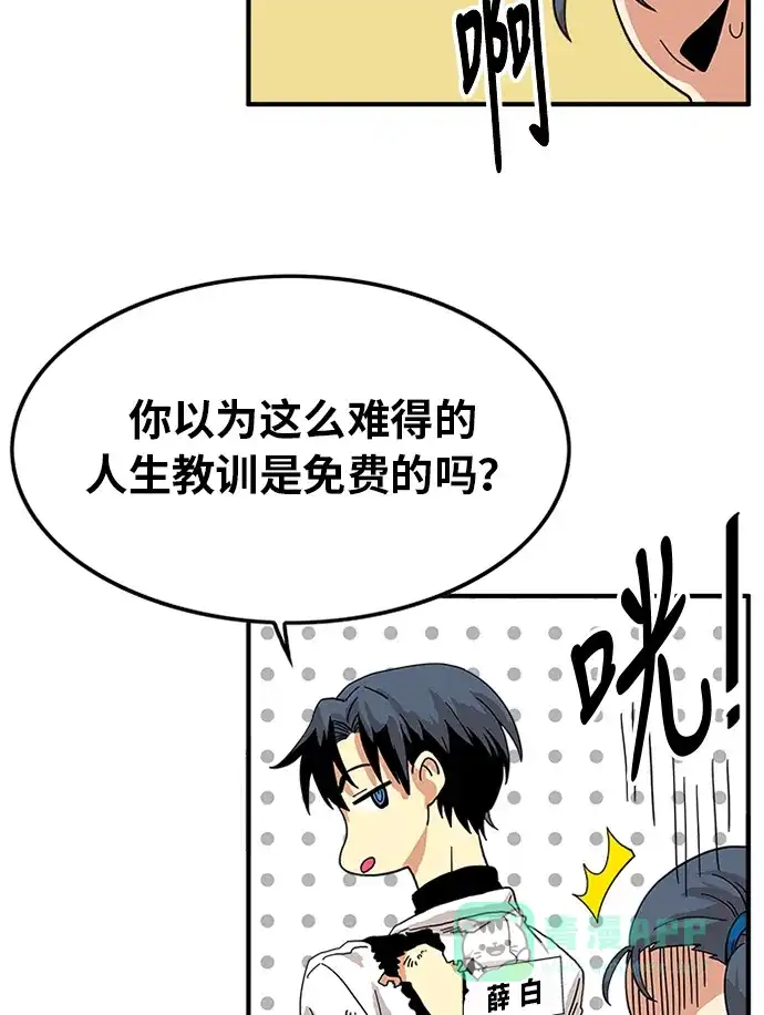 《巨魔猎手》第64话 第86页