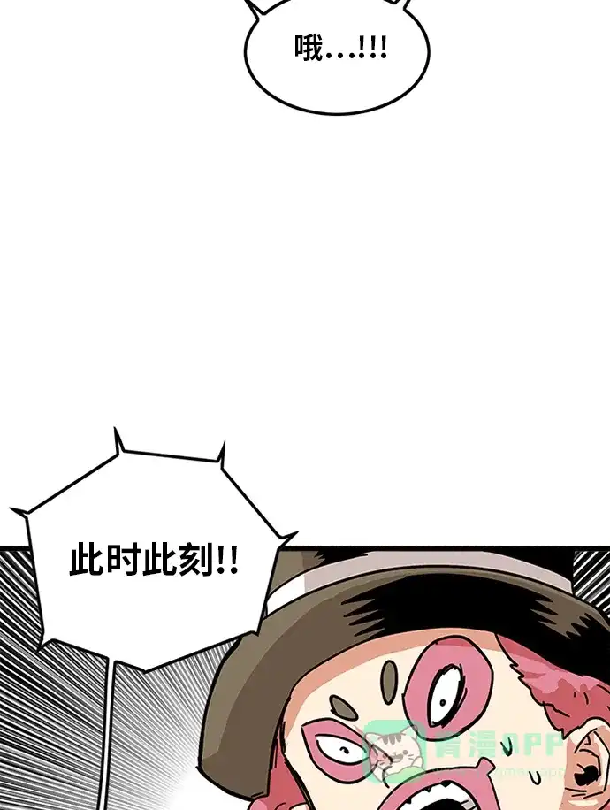 《巨魔猎手》第64话 第81页