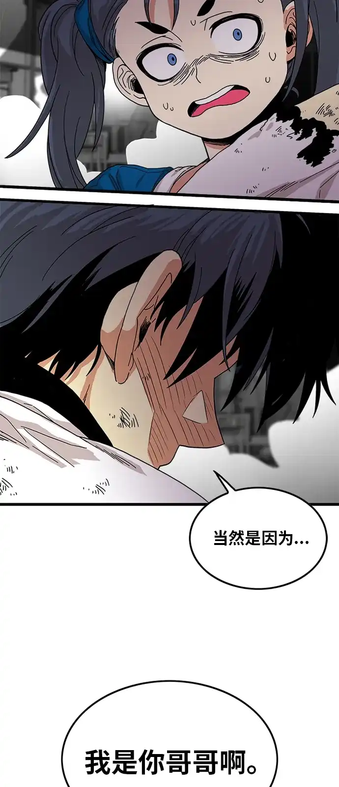 《巨魔猎手》第64话 第75页