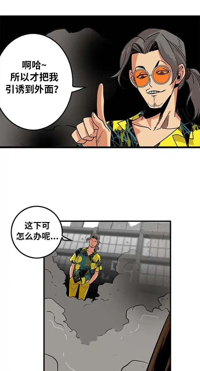 《巨魔猎手》第64话 第17页