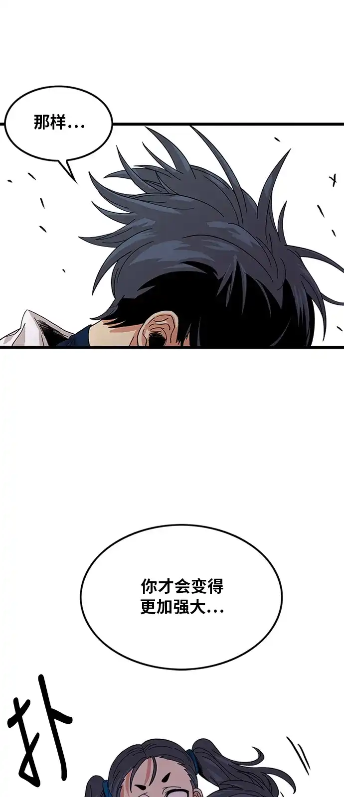 《巨魔猎手》第64话 第72页