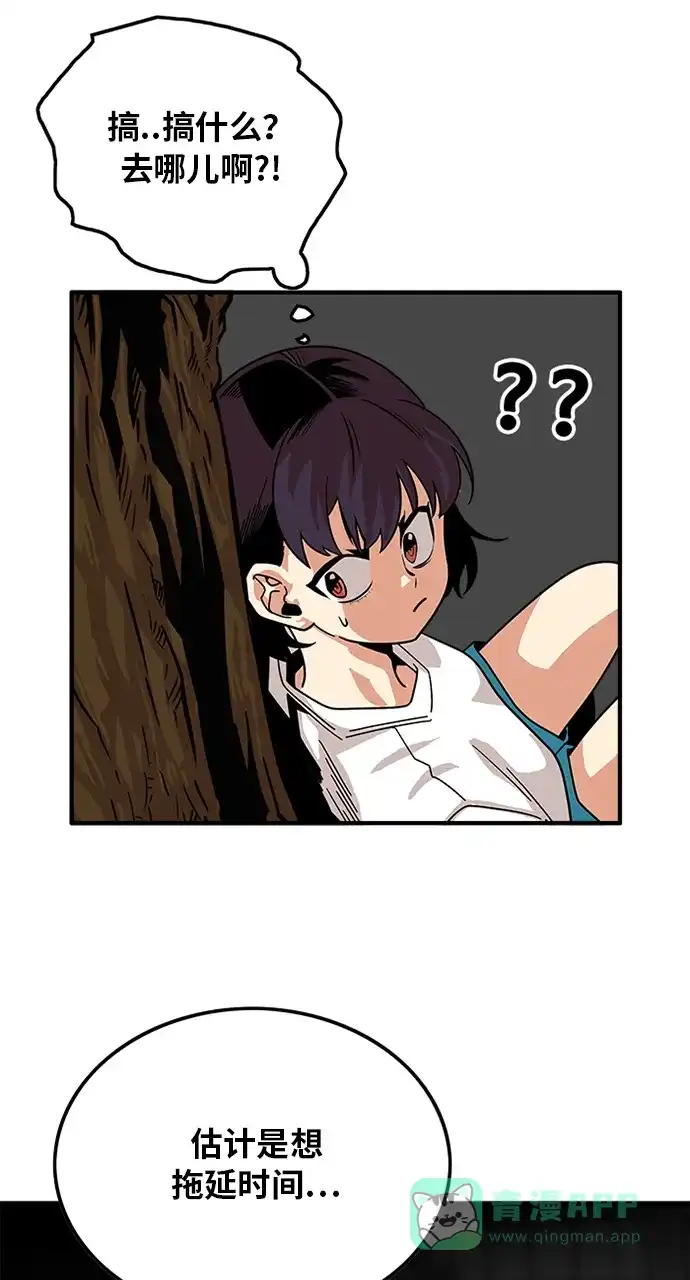 《巨魔猎手》第64话 第21页