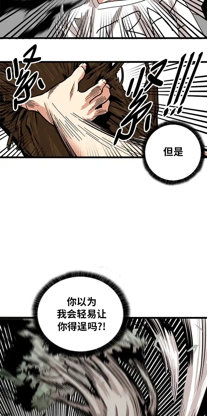 《巨魔猎手》第64话 第13页