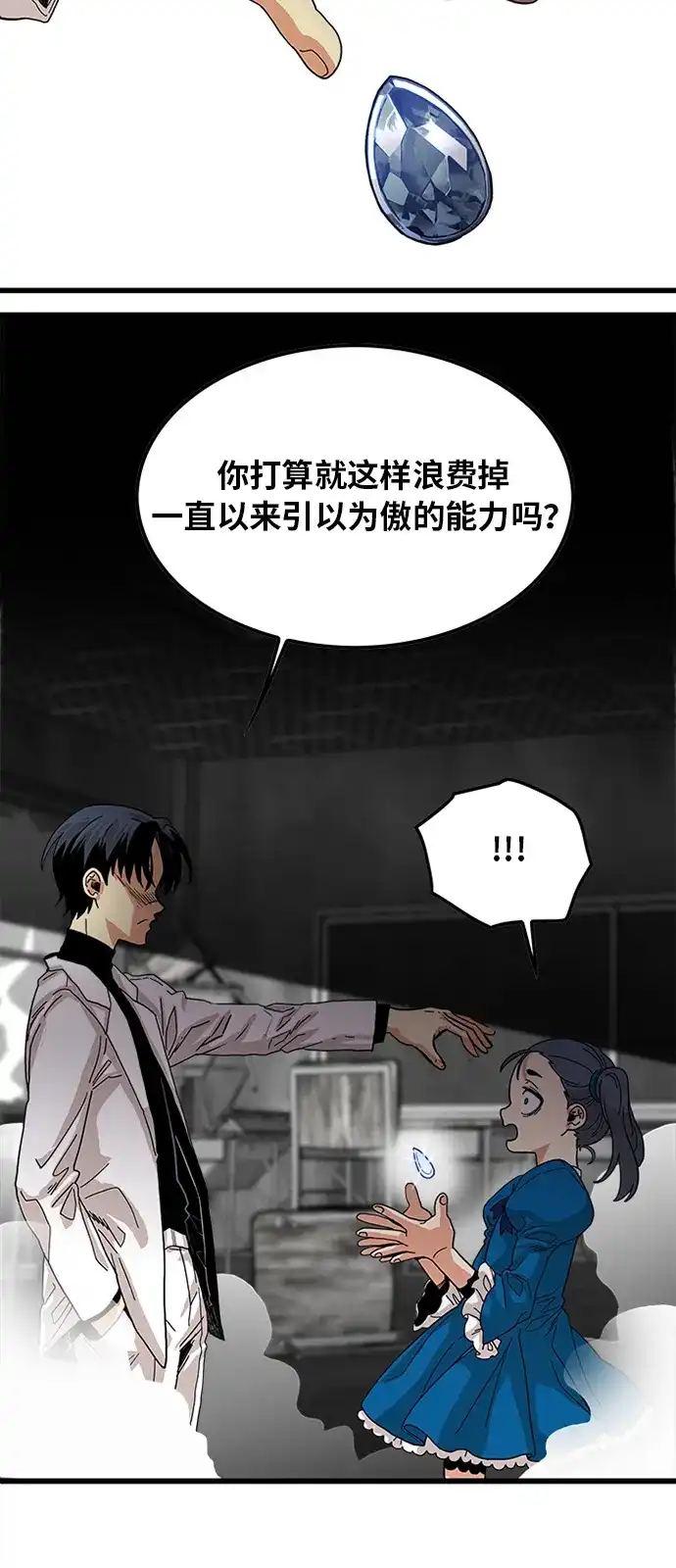 《巨魔猎手》第64话 第70页