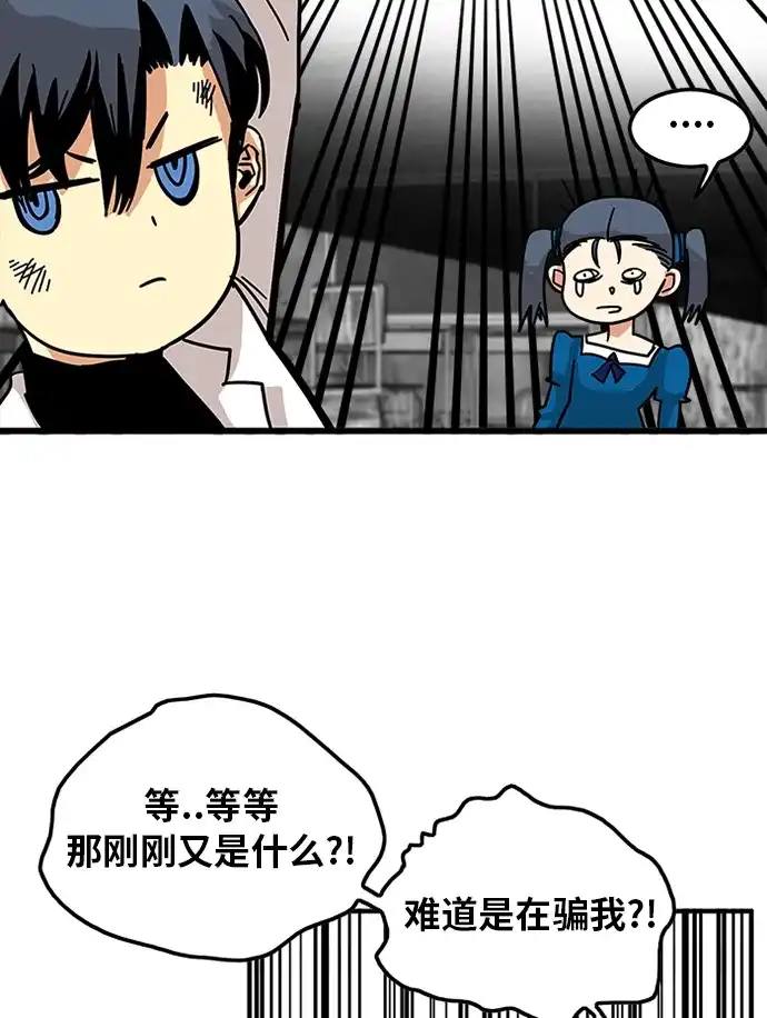 《巨魔猎手》第64话 第84页