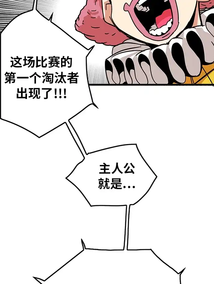 《巨魔猎手》第64话 第82页