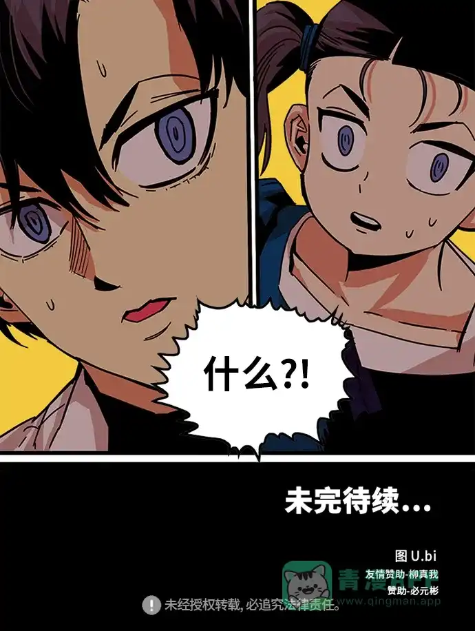 《巨魔猎手》第64话 第91页