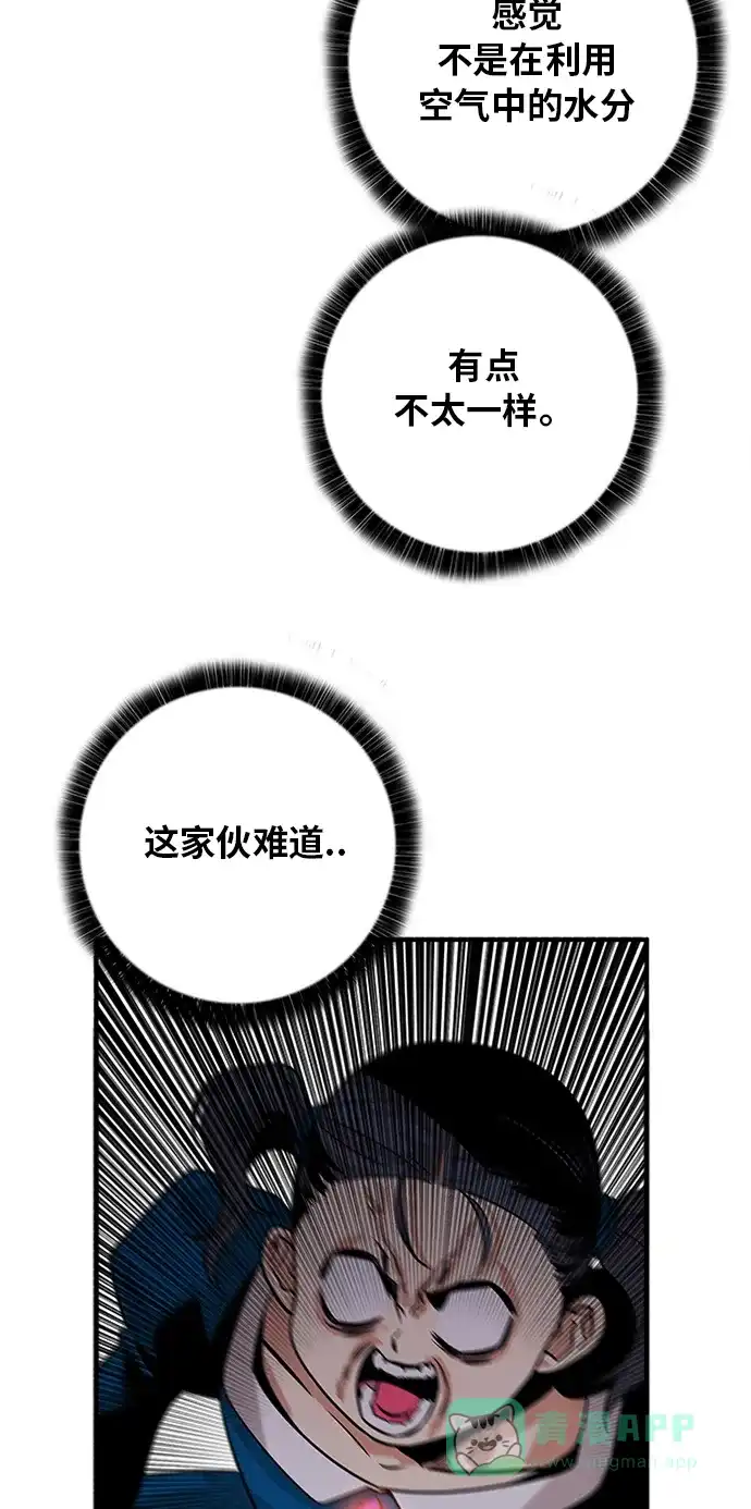 《巨魔猎手》第64话 第36页