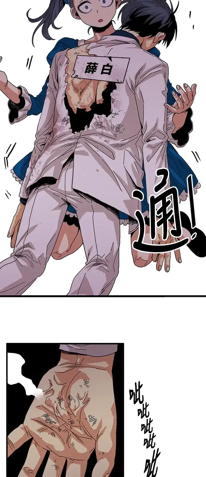 《巨魔猎手》第64话 第73页