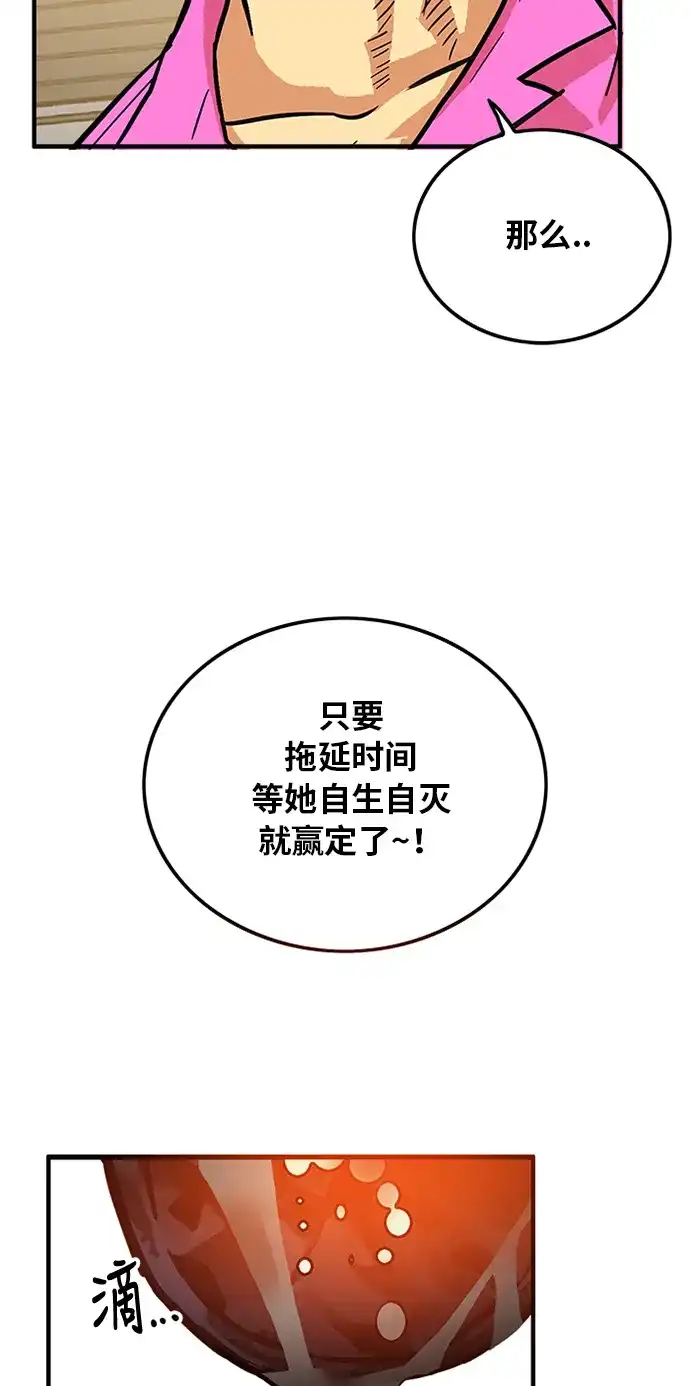 《巨魔猎手》第64话 第45页