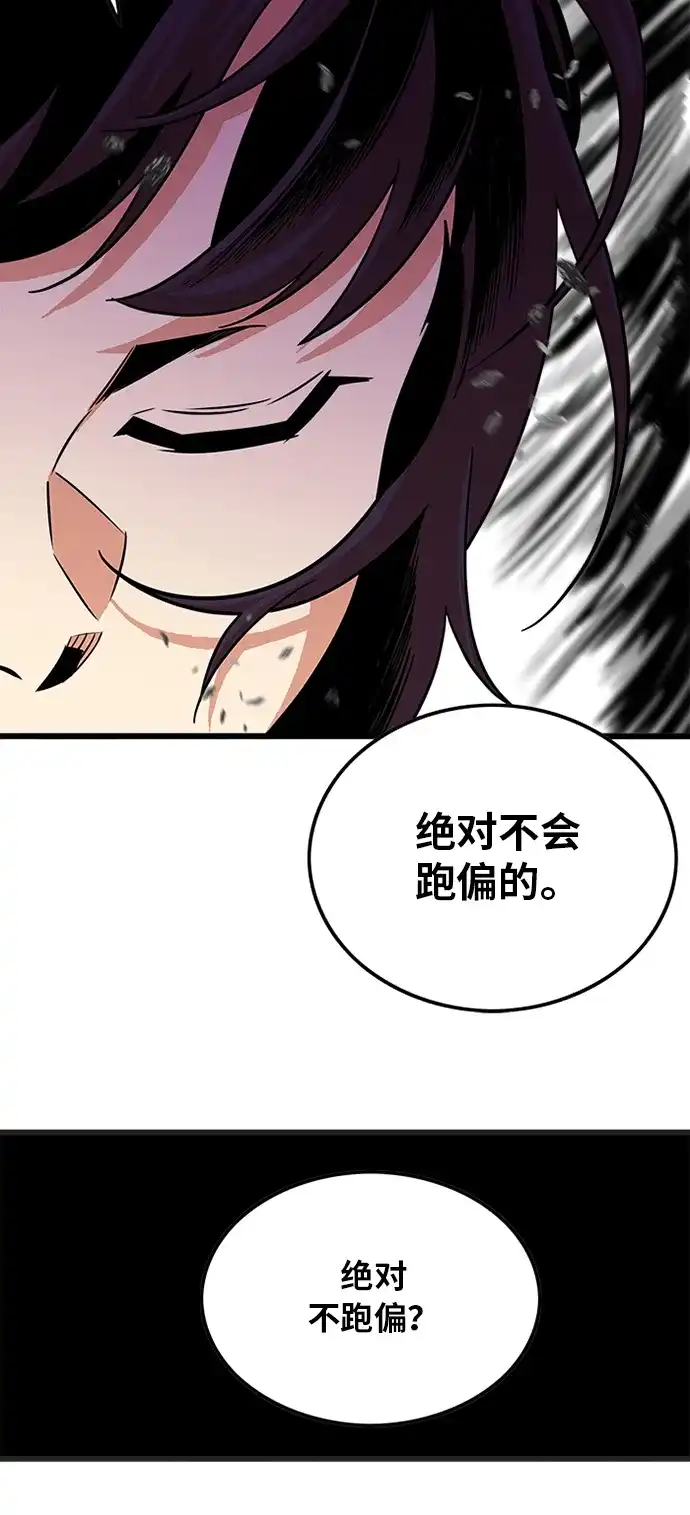 《巨魔猎手》第65话 第63页