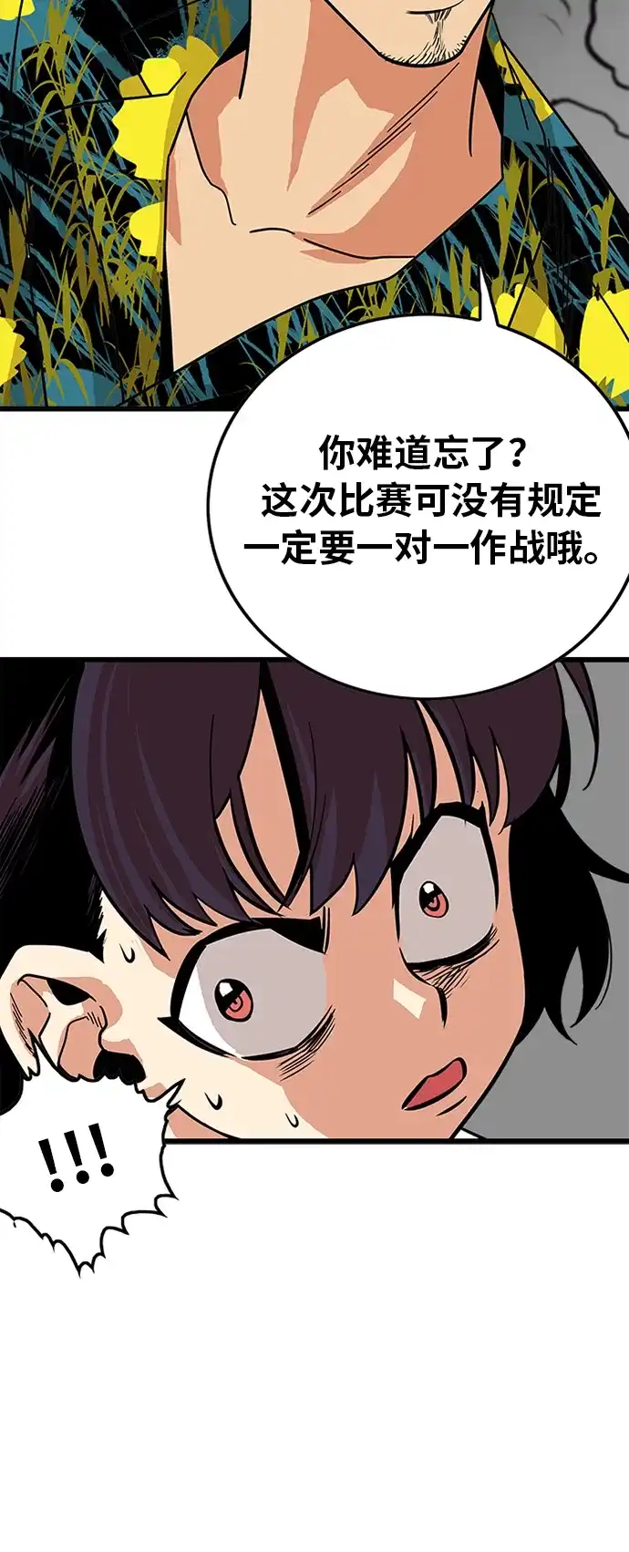 《巨魔猎手》第65话 第7页