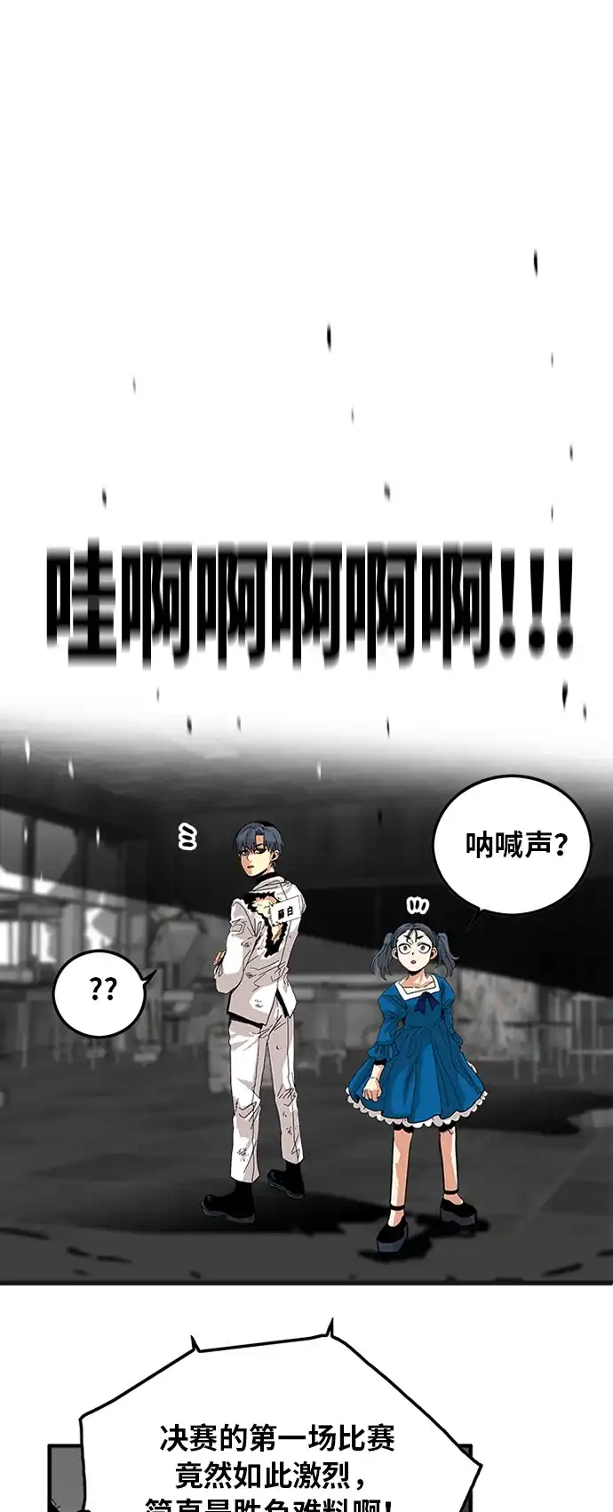 《巨魔猎手》第65话 第2页