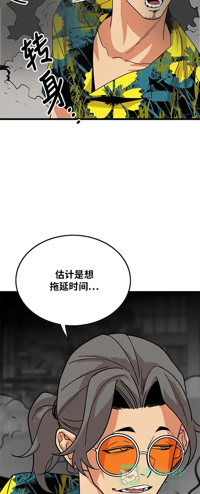 《巨魔猎手》第65话 第6页