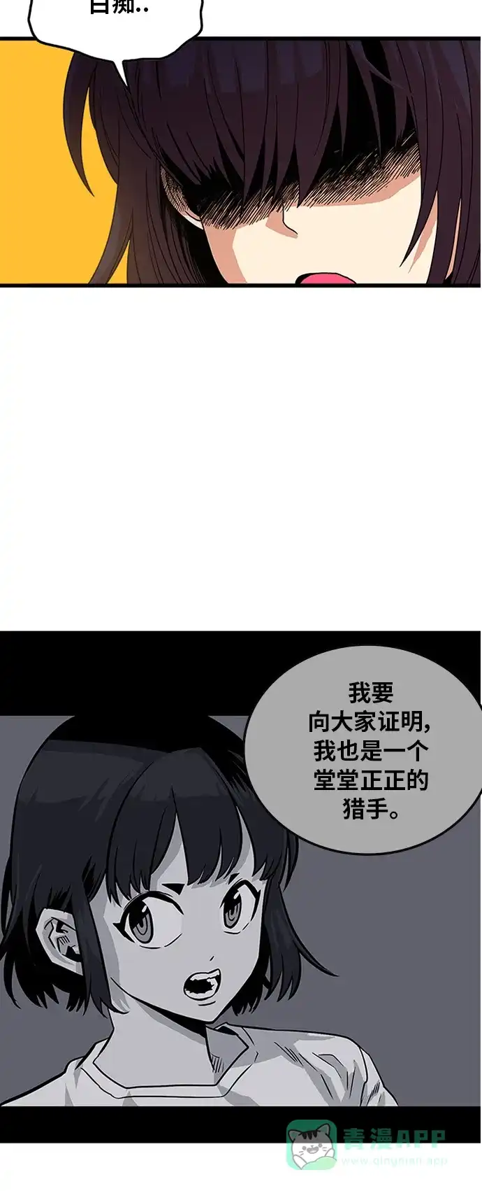 《巨魔猎手》第65话 第16页