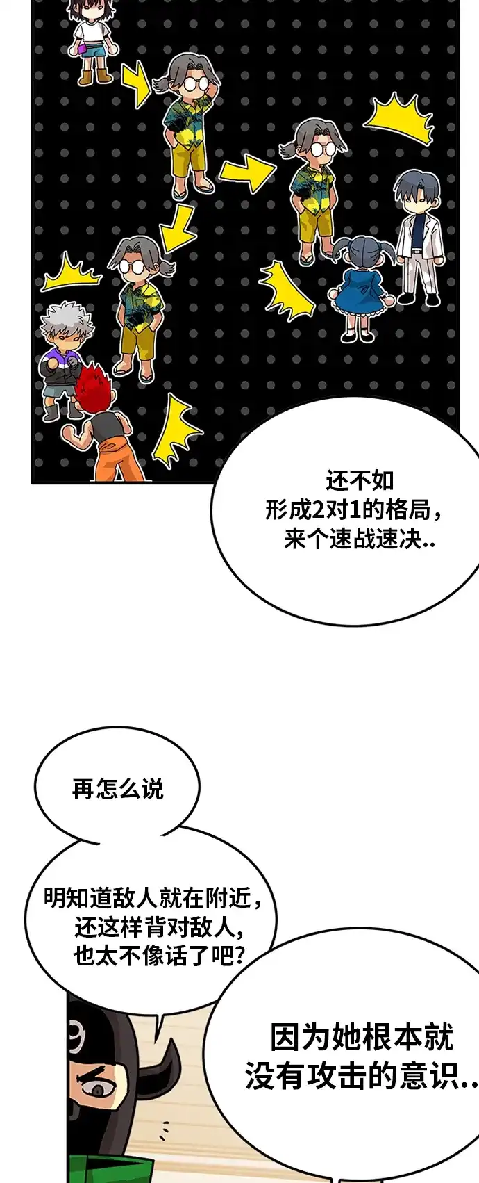 《巨魔猎手》第65话 第9页