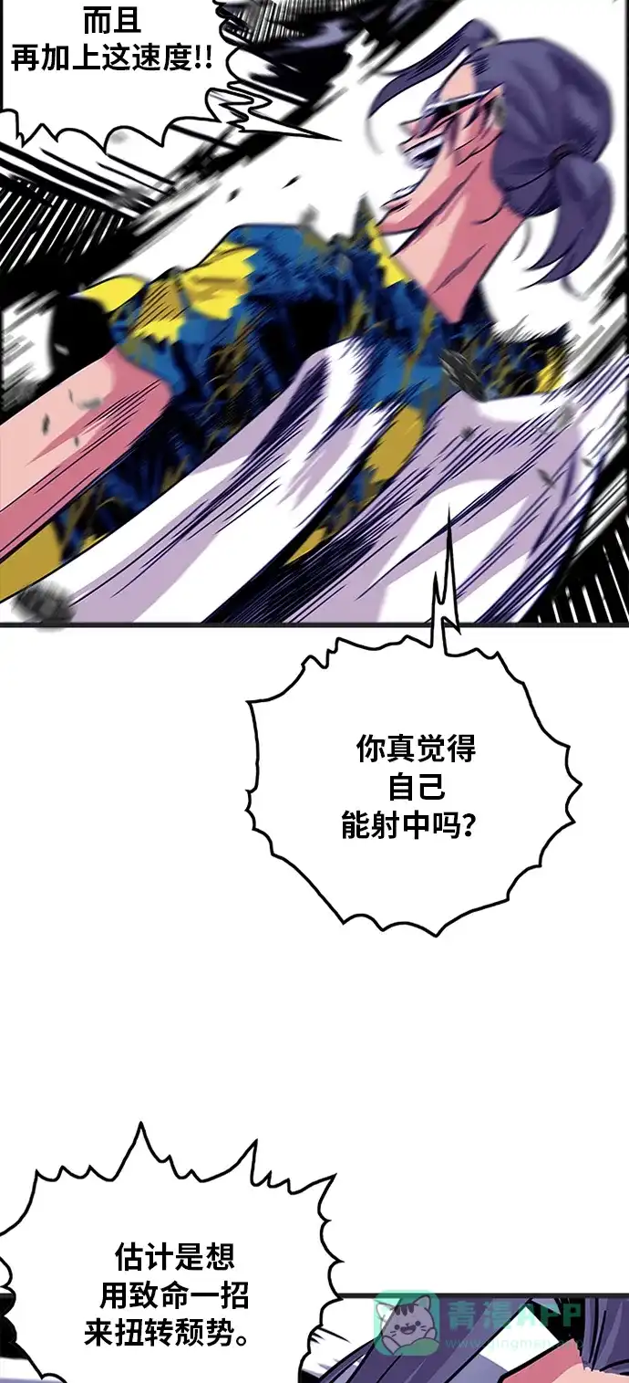 《巨魔猎手》第65话 第66页