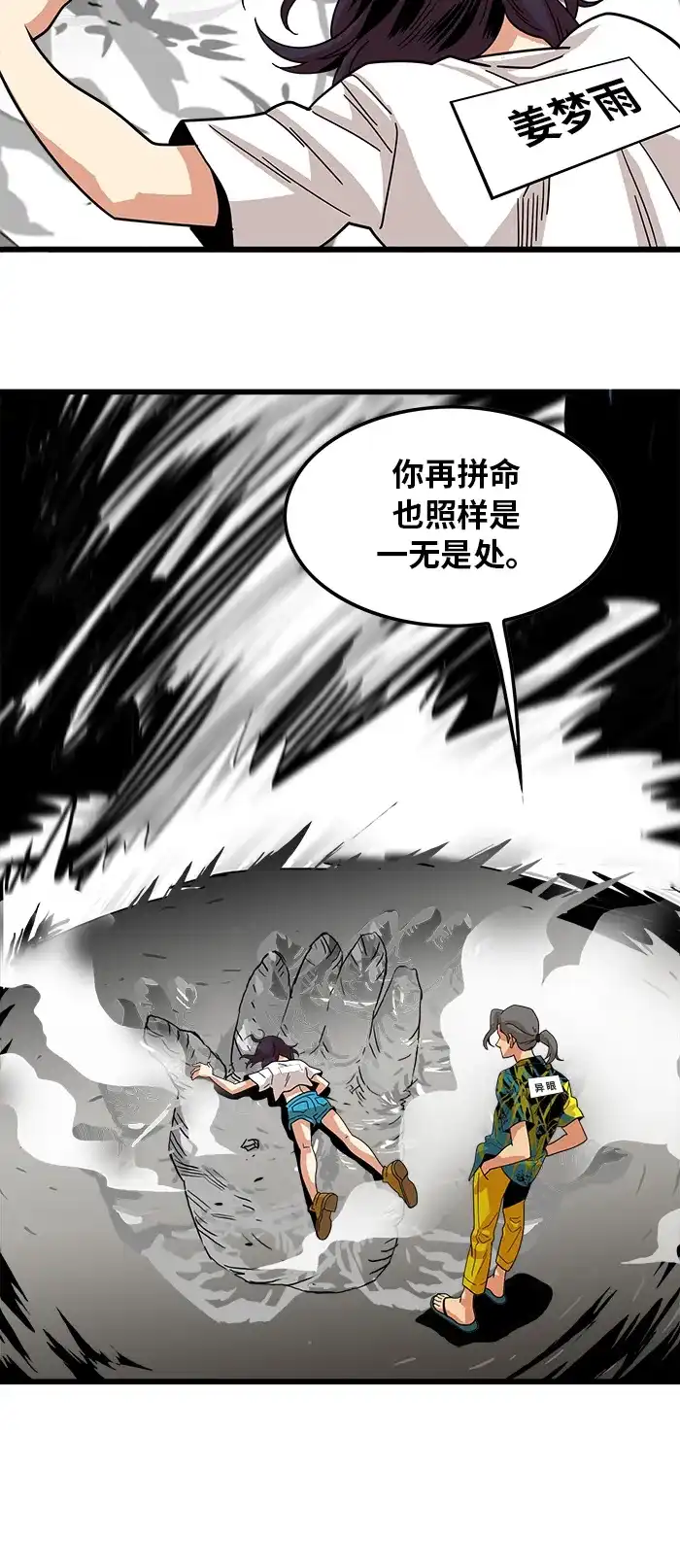 《巨魔猎手》第65话 第52页