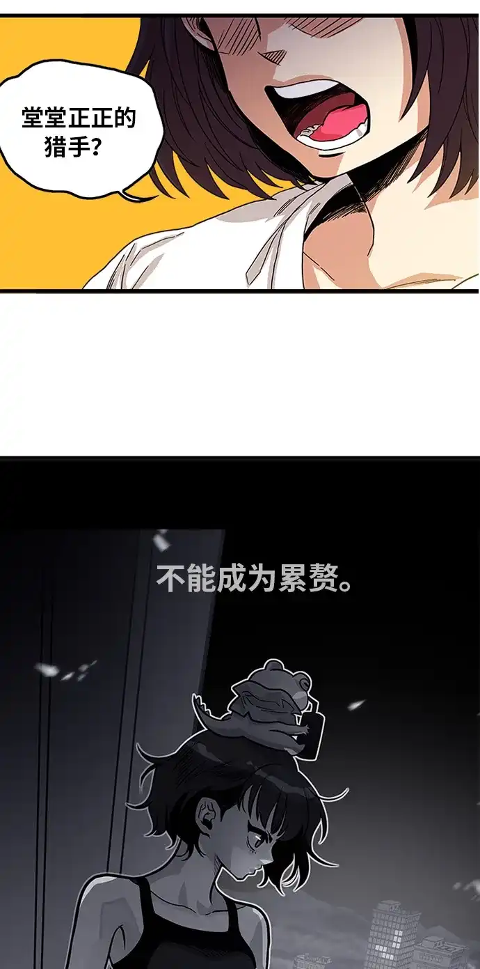 《巨魔猎手》第65话 第17页