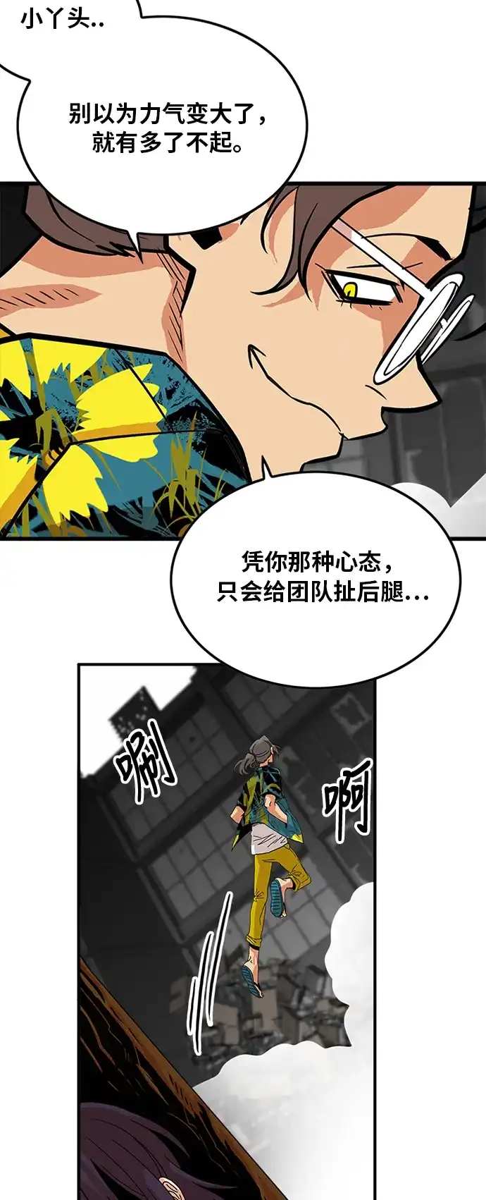 《巨魔猎手》第65话 第14页