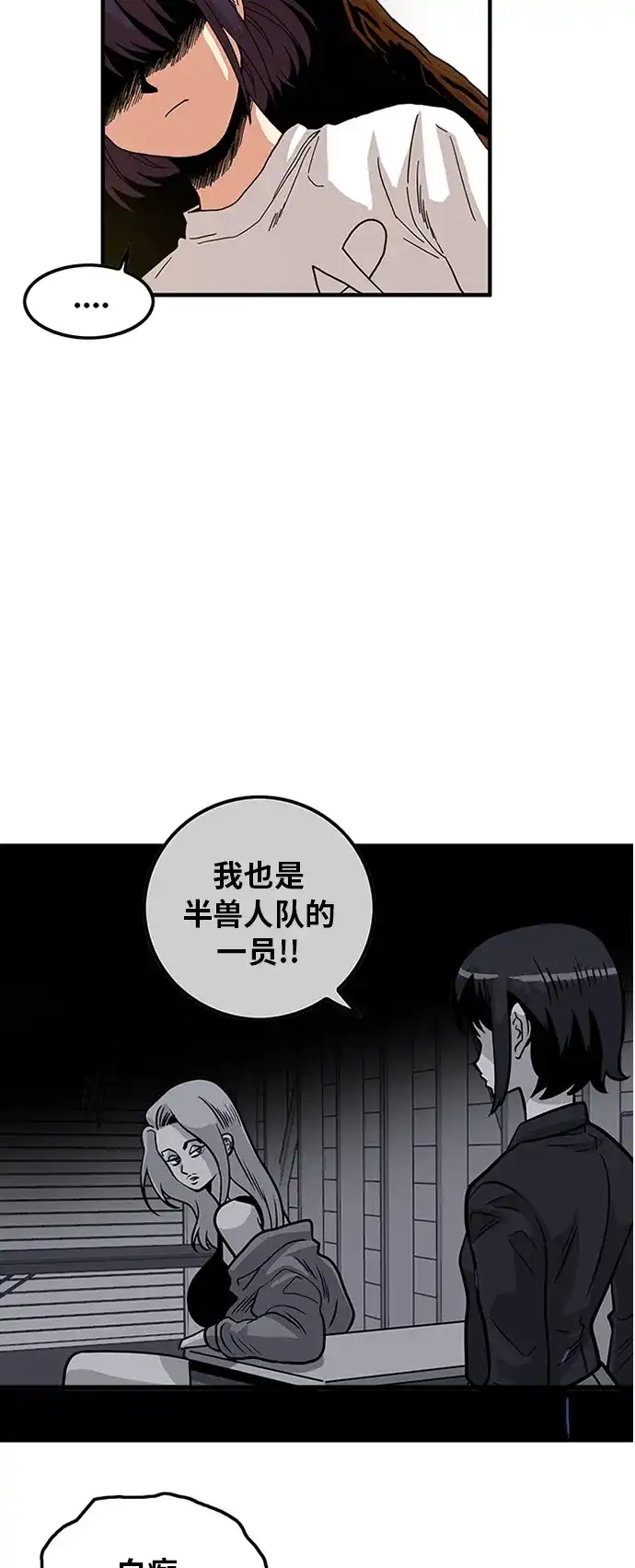 《巨魔猎手》第65话 第15页