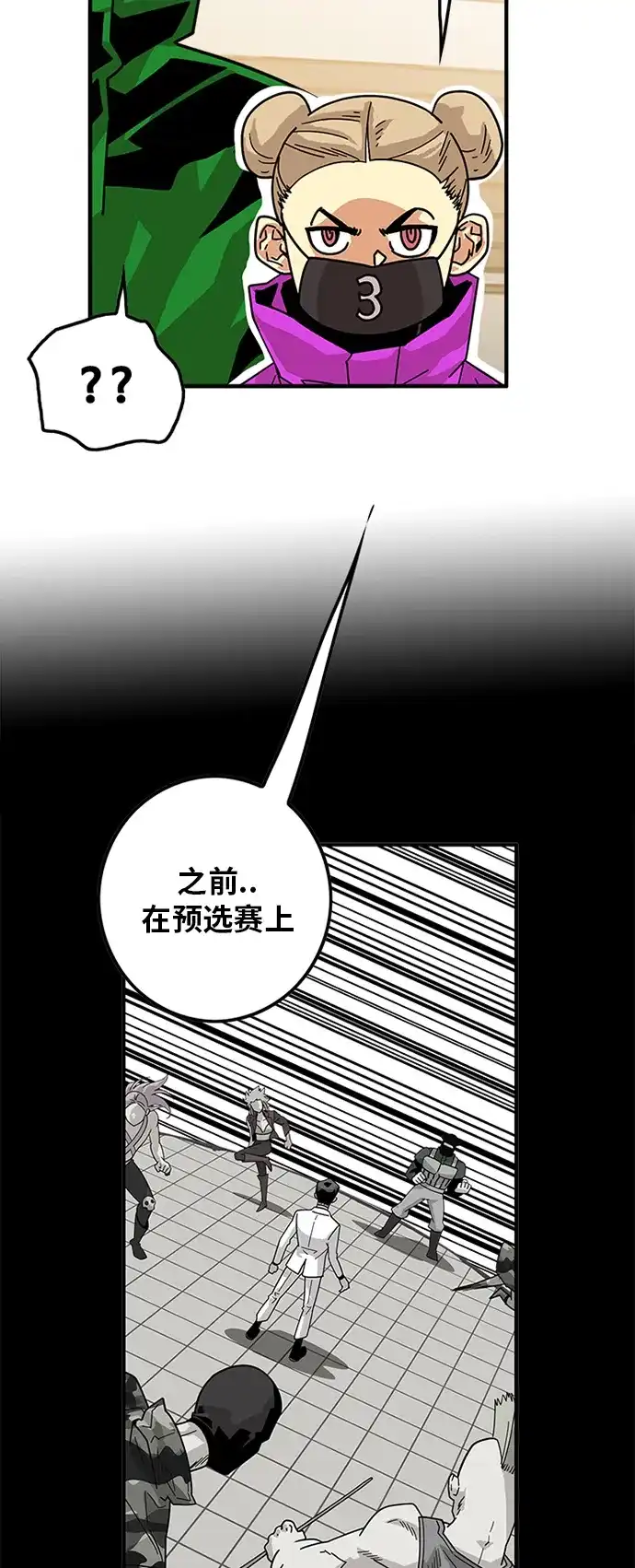 《巨魔猎手》第65话 第10页