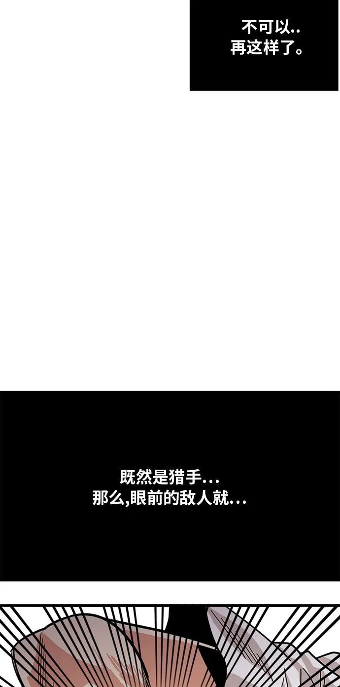 《巨魔猎手》第65话 第25页