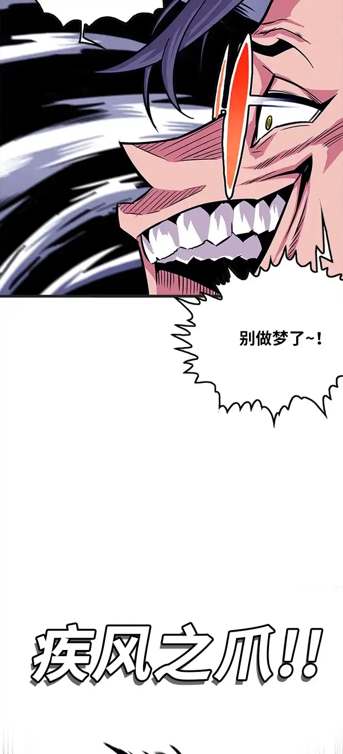 《巨魔猎手》第65话 第67页
