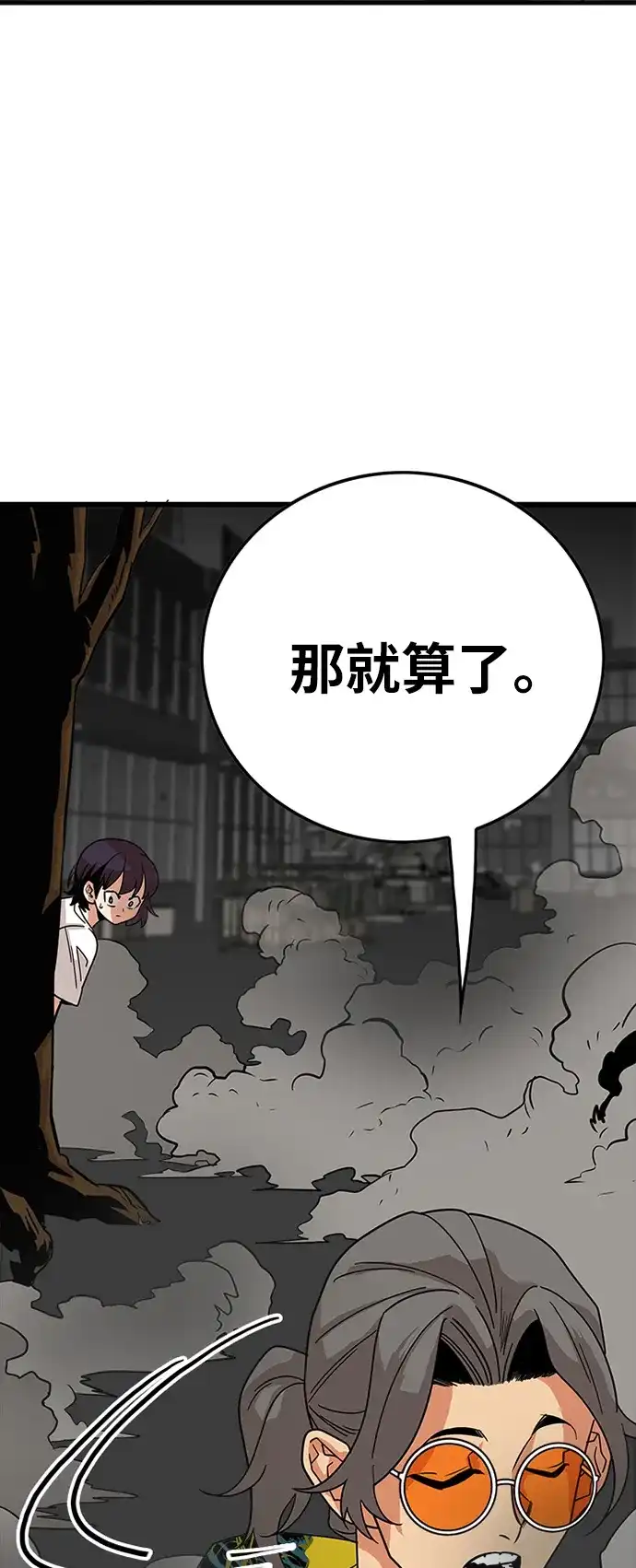 《巨魔猎手》第65话 第5页