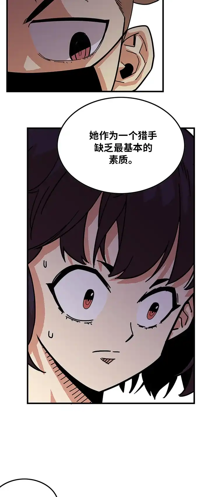 《巨魔猎手》第65话 第13页