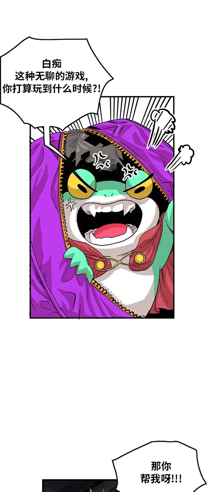 《巨魔猎手》第65话 第43页