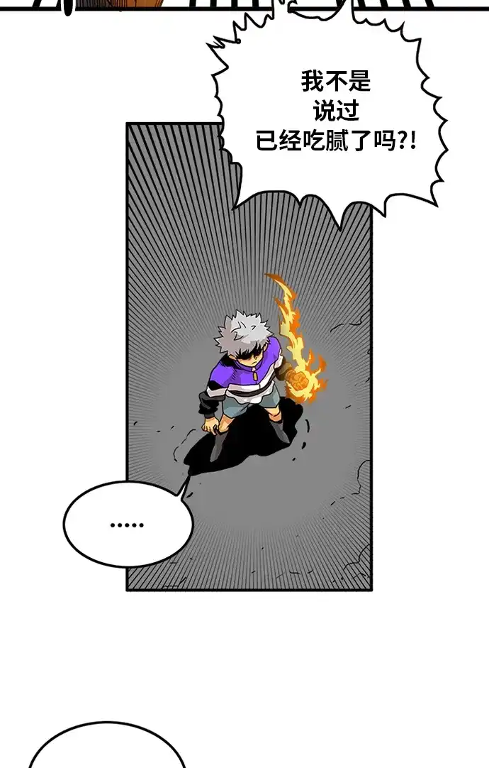 《巨魔猎手》第66话 第54页