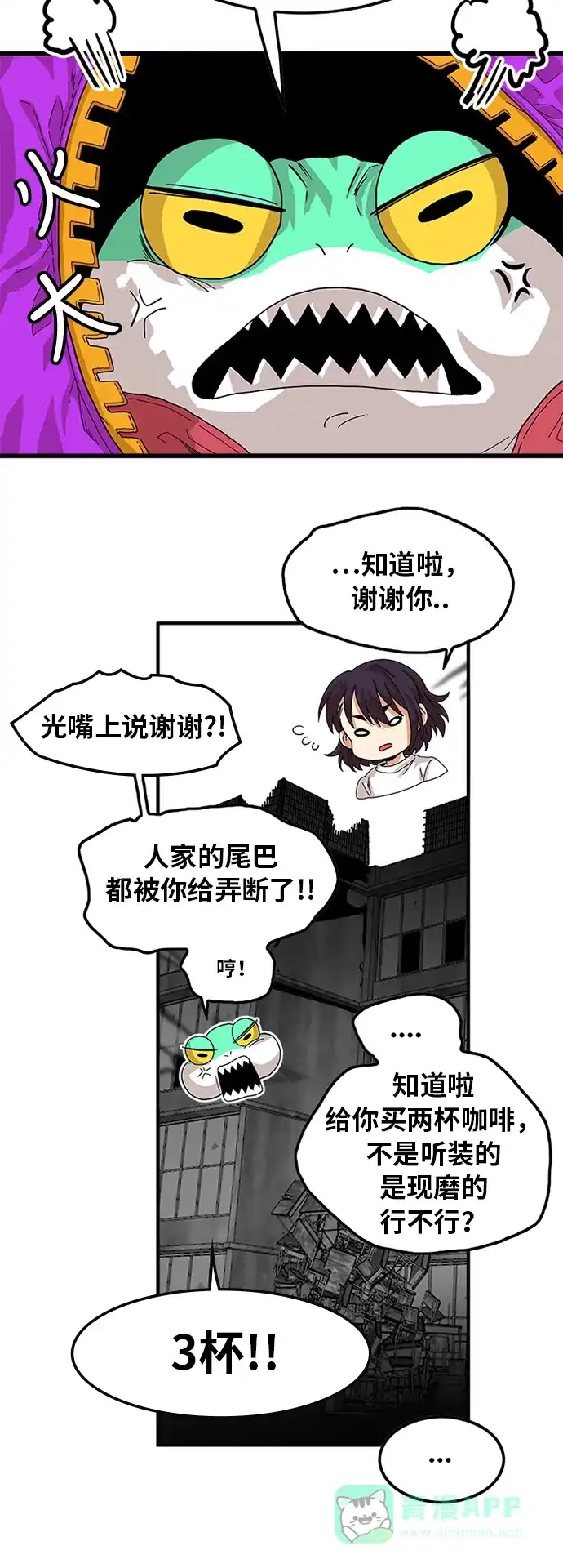《巨魔猎手》第66话 第16页