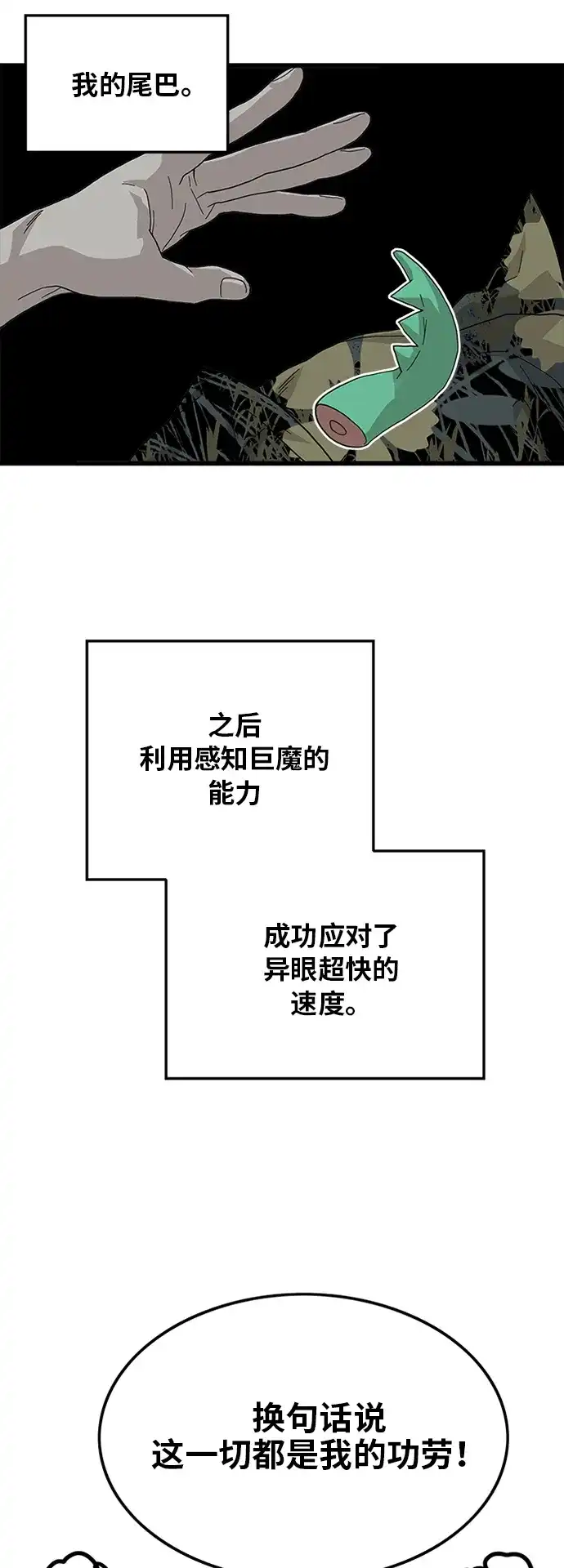 《巨魔猎手》第66话 第15页