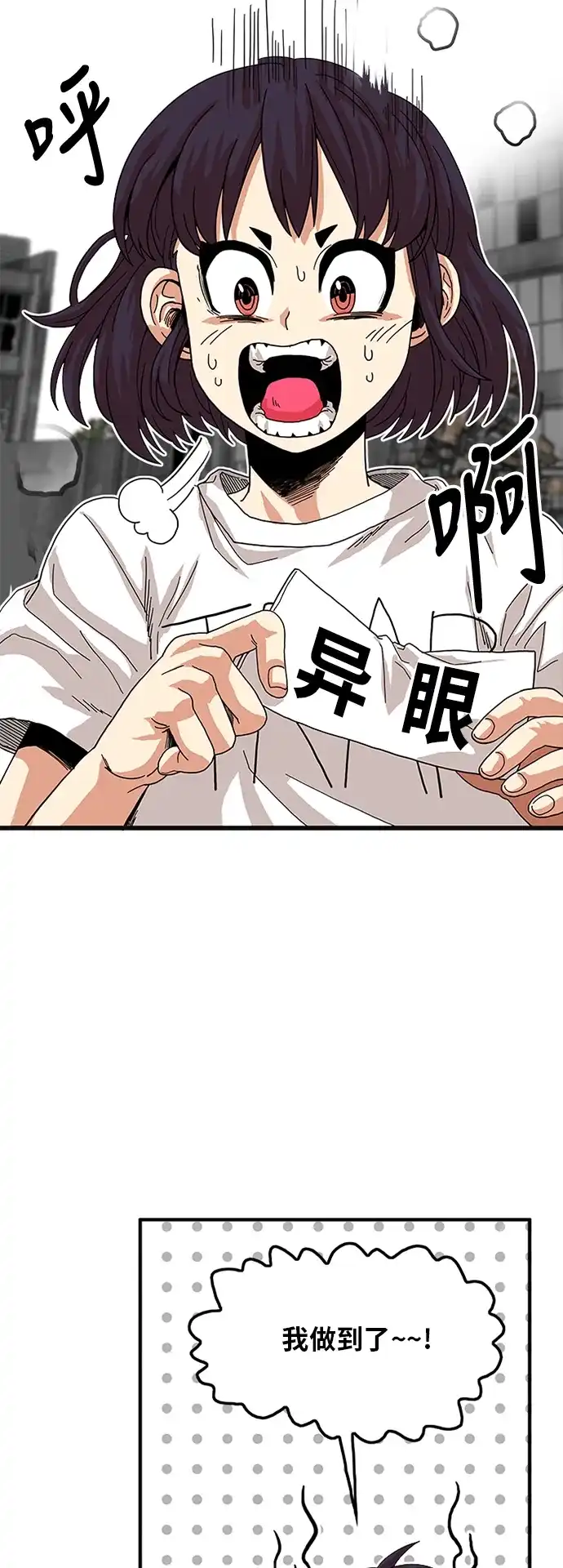 《巨魔猎手》第66话 第12页