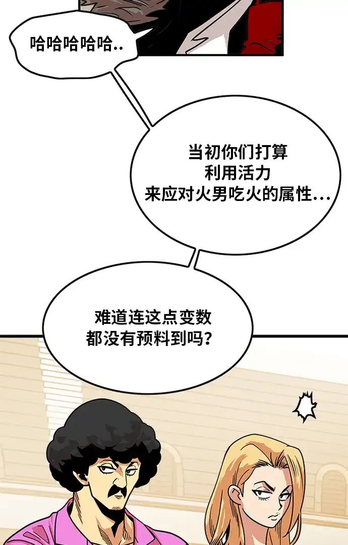 《巨魔猎手》第66话 第50页