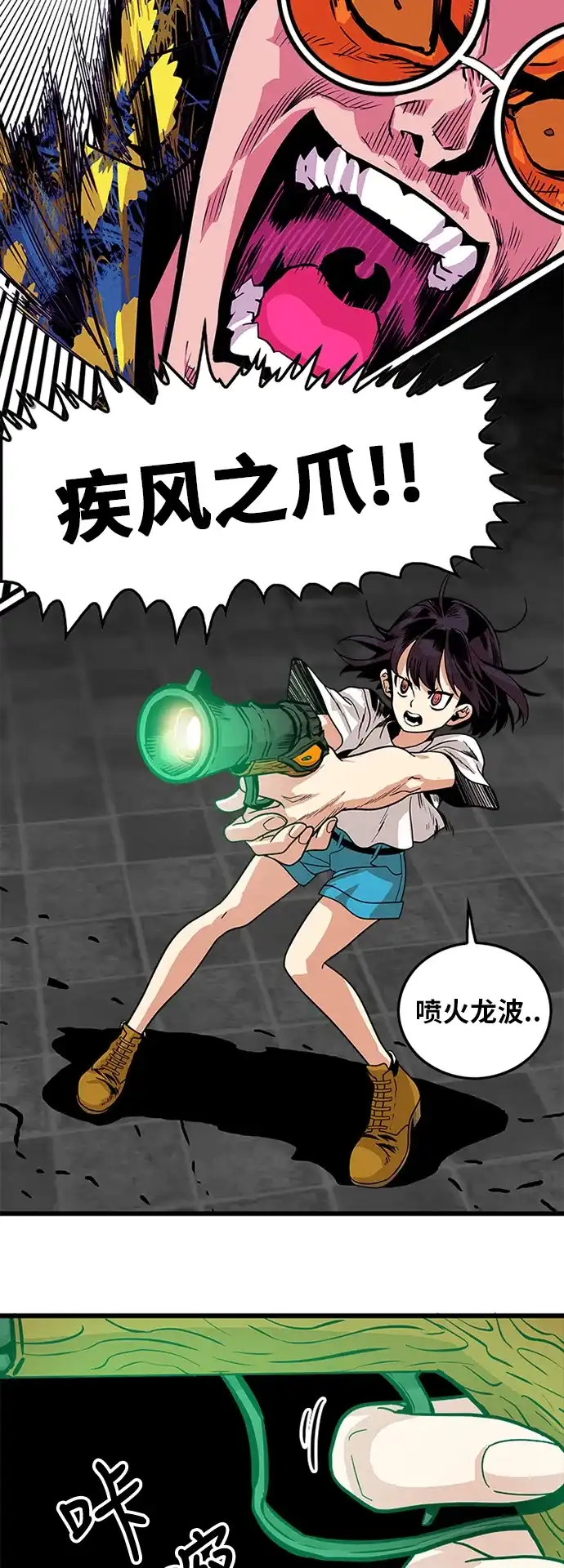 《巨魔猎手》第66话 第7页