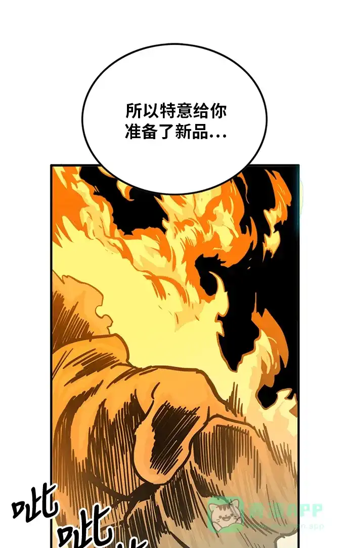 《巨魔猎手》第66话 第56页