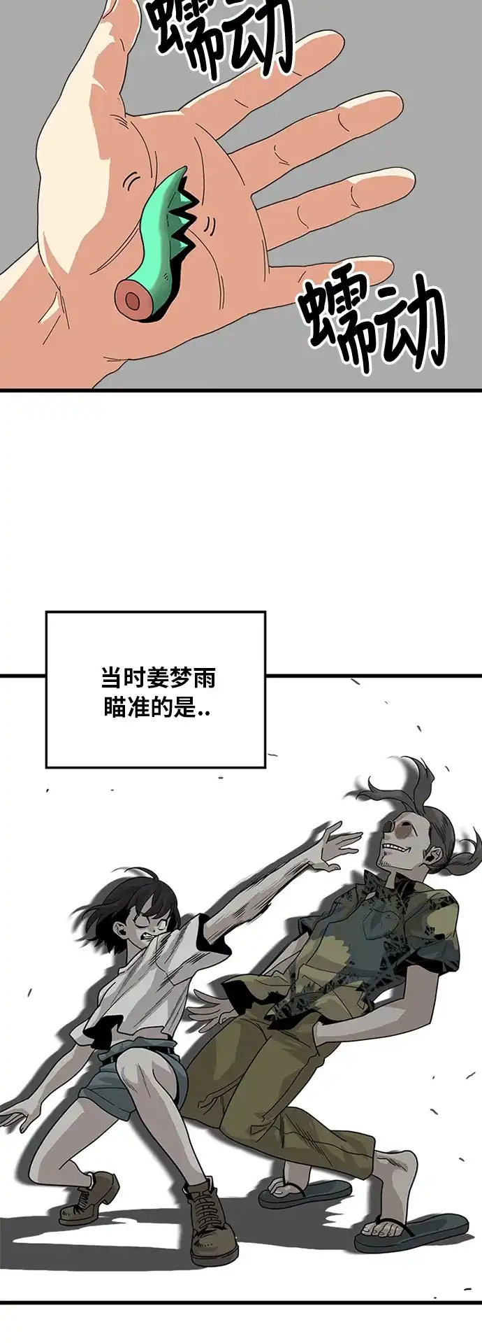 《巨魔猎手》第66话 第14页