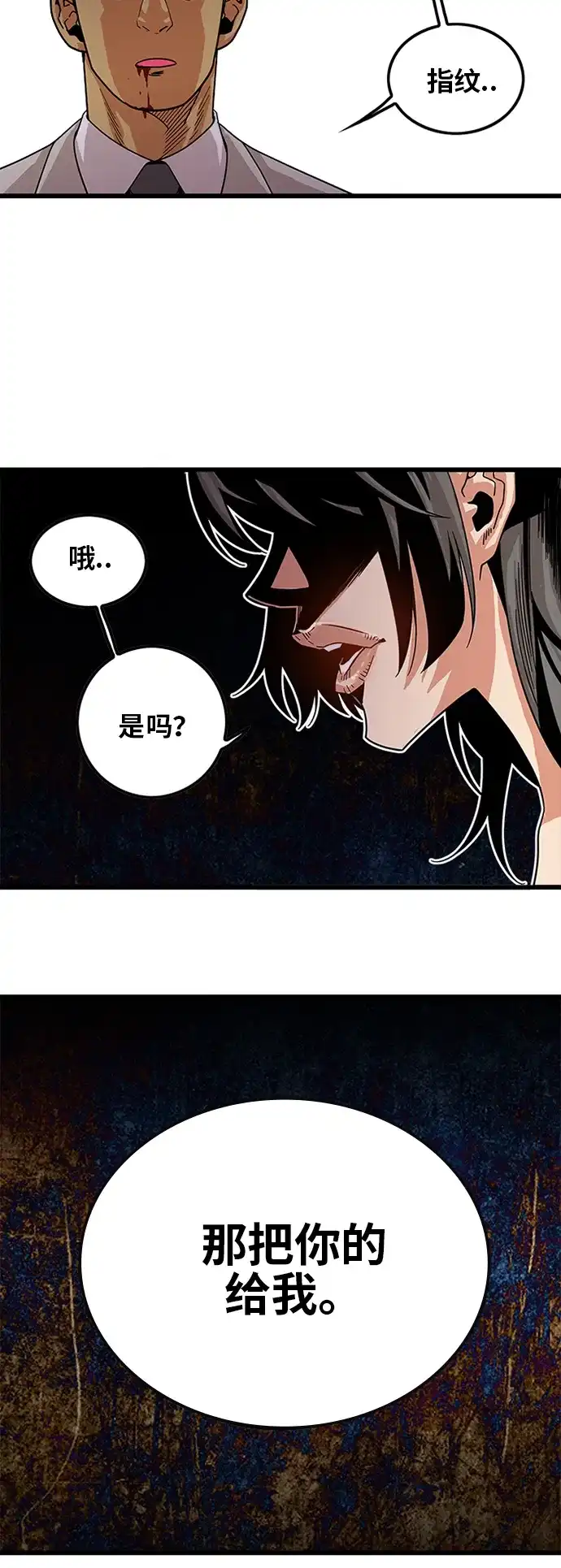《巨魔猎手》第66话 第27页
