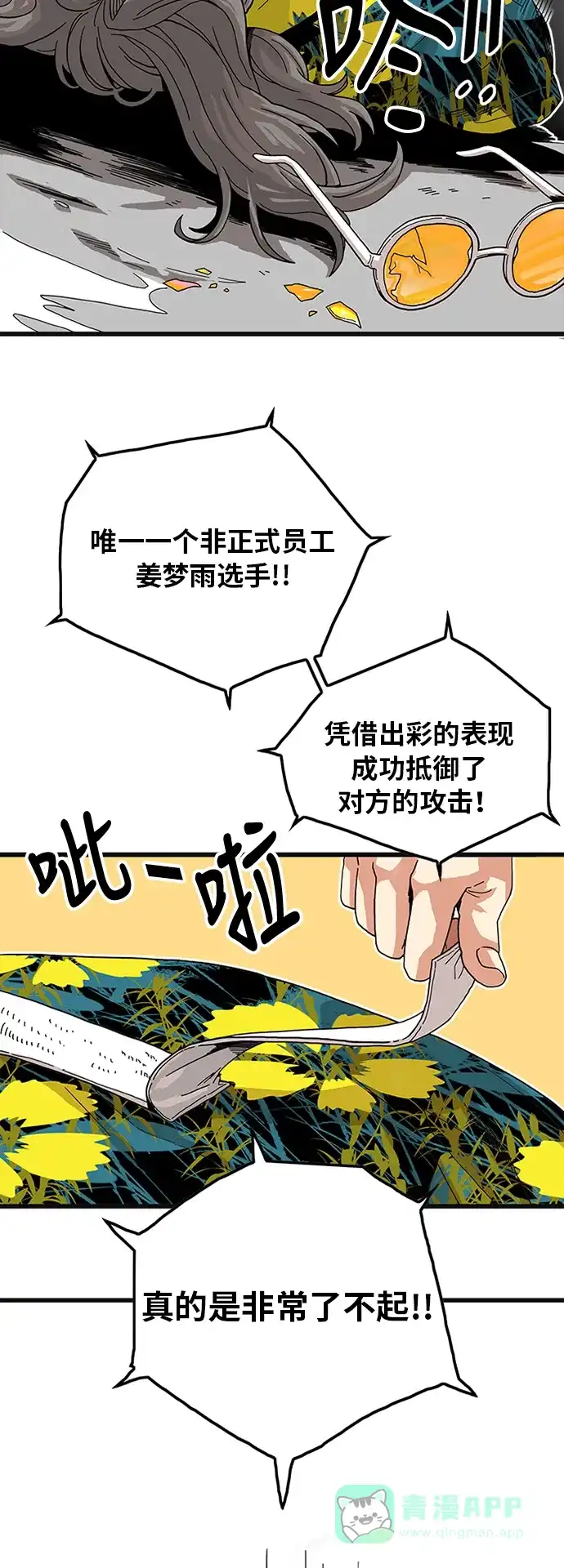 《巨魔猎手》第66话 第11页