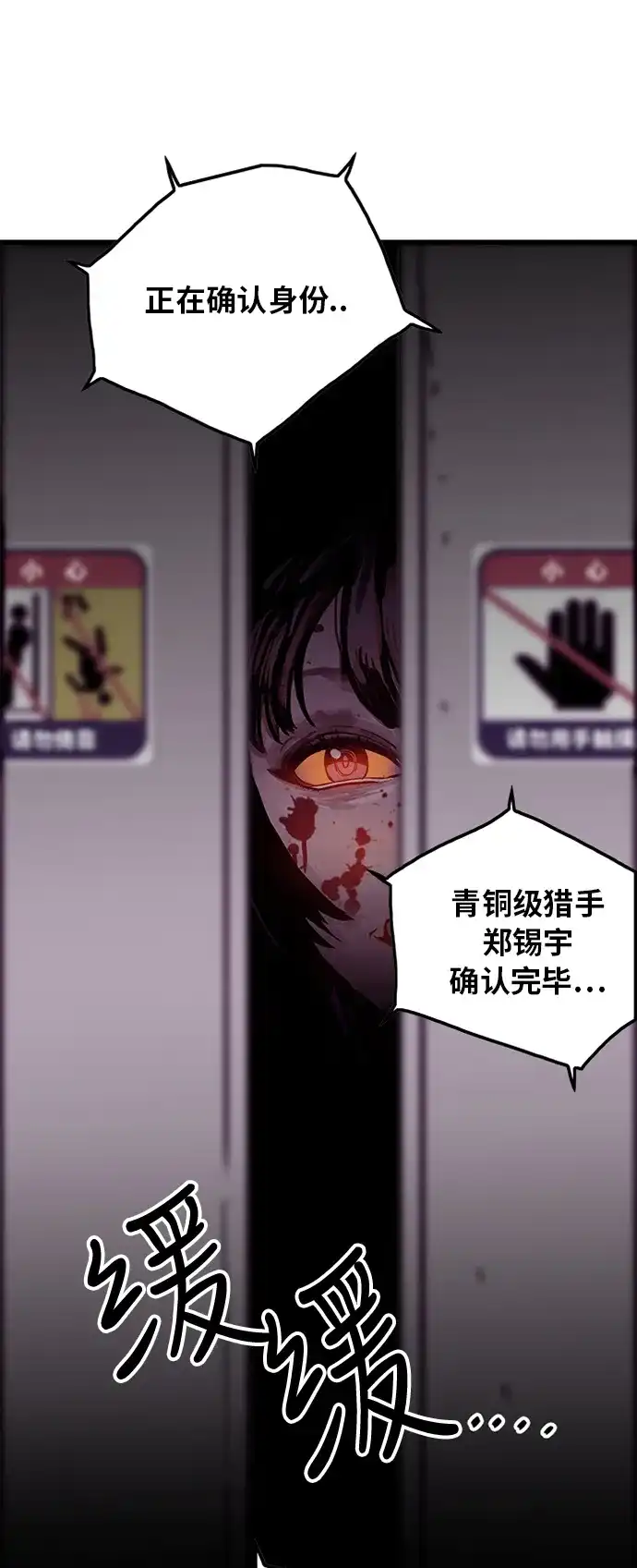 《巨魔猎手》第66话 第32页