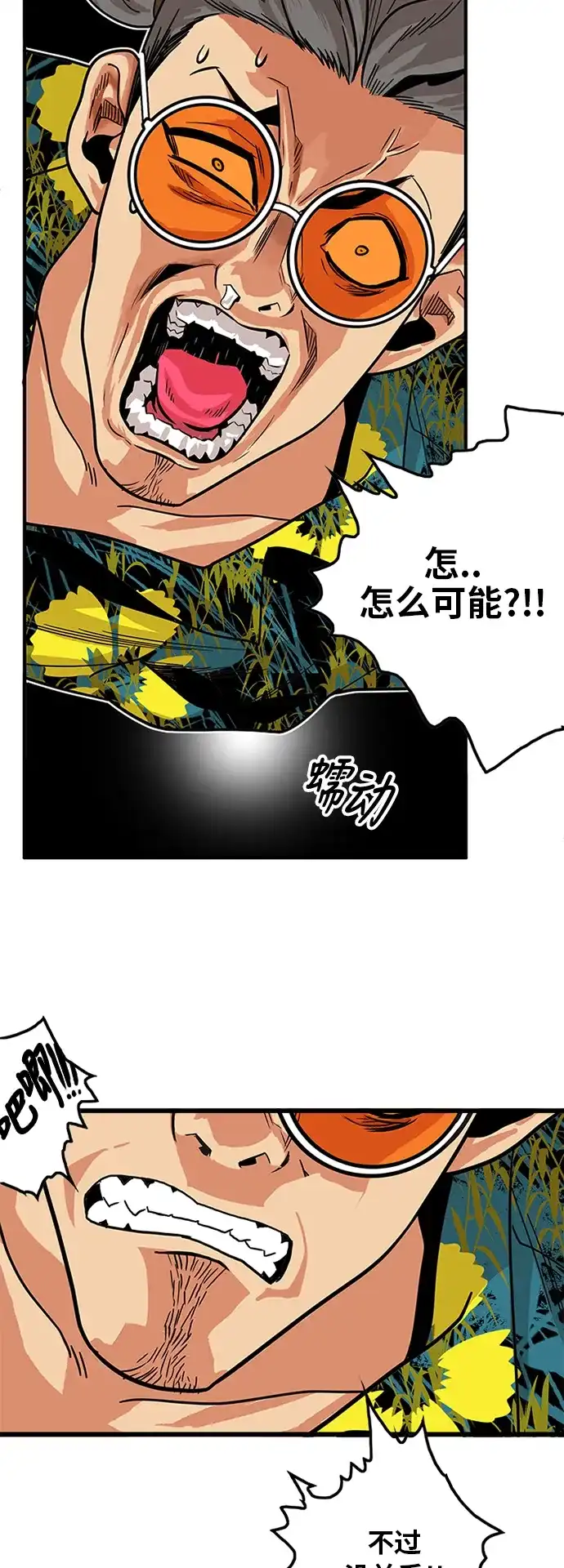 《巨魔猎手》第66话 第5页
