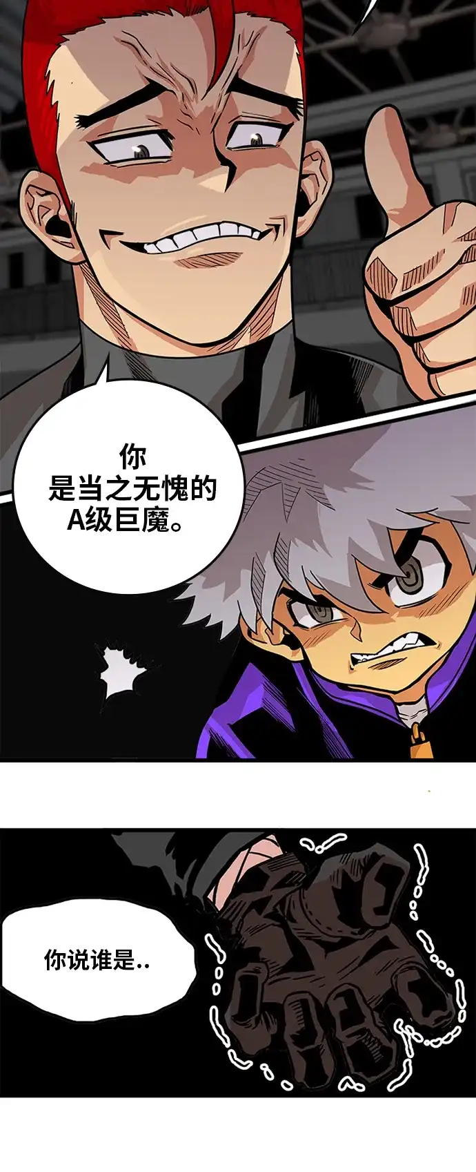 《巨魔猎手》第66话 第45页